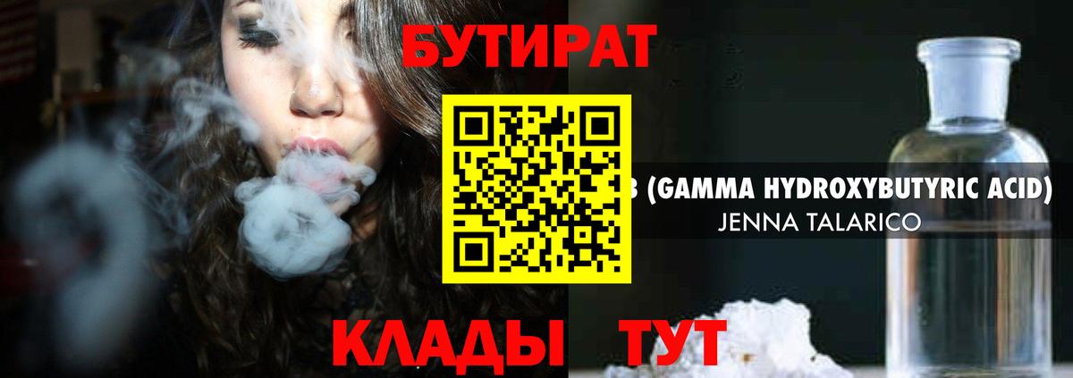 Бутират  БУТИРАТ бутик  Вход с VPN  Нижневартовск 