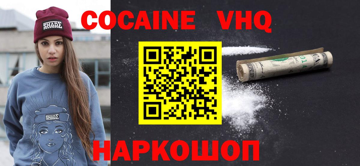 Нижневартовск  Cocaine FishScale  Вход с VPN  Cocaine Эквадор 