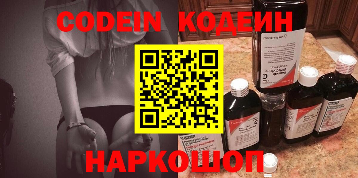 Кодеин Purple Drank  Вход с VPN  Нижневартовск  Кодеин напиток Lean (лин) 