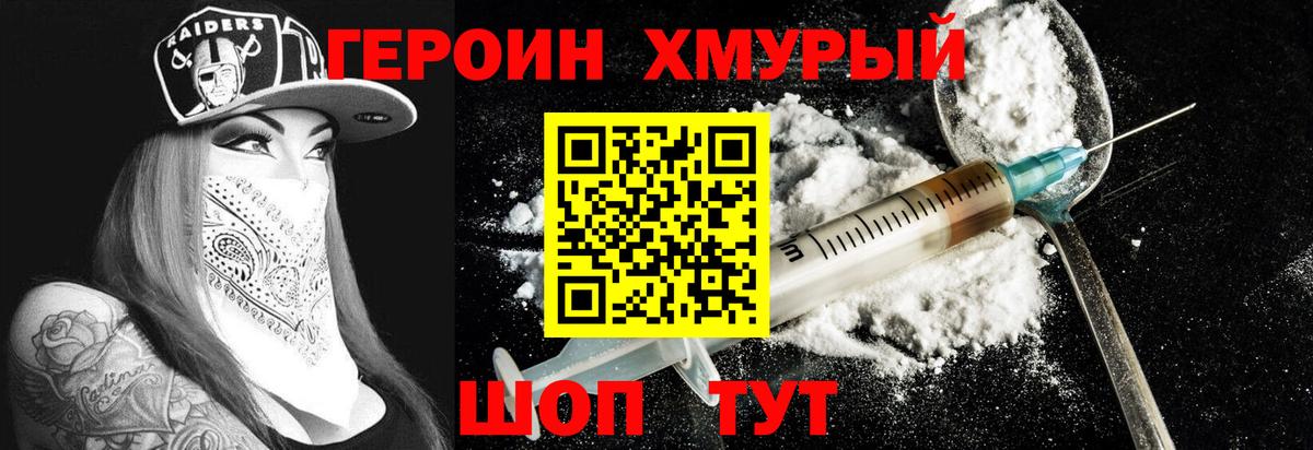 Героин Heroin  Вход с VPN  Нижневартовск 