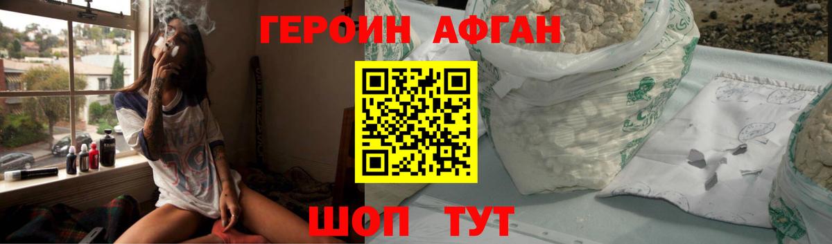 Героин афганец Нижневартовск