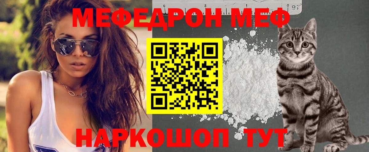 МЕФ кристаллы  Вход с VPN  МЯУ-МЯУ мяу мяу  Нижневартовск 