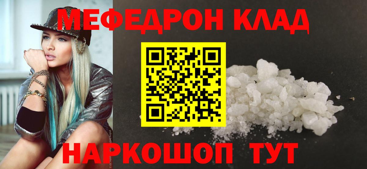 МЕФ кристаллы Нижневартовск